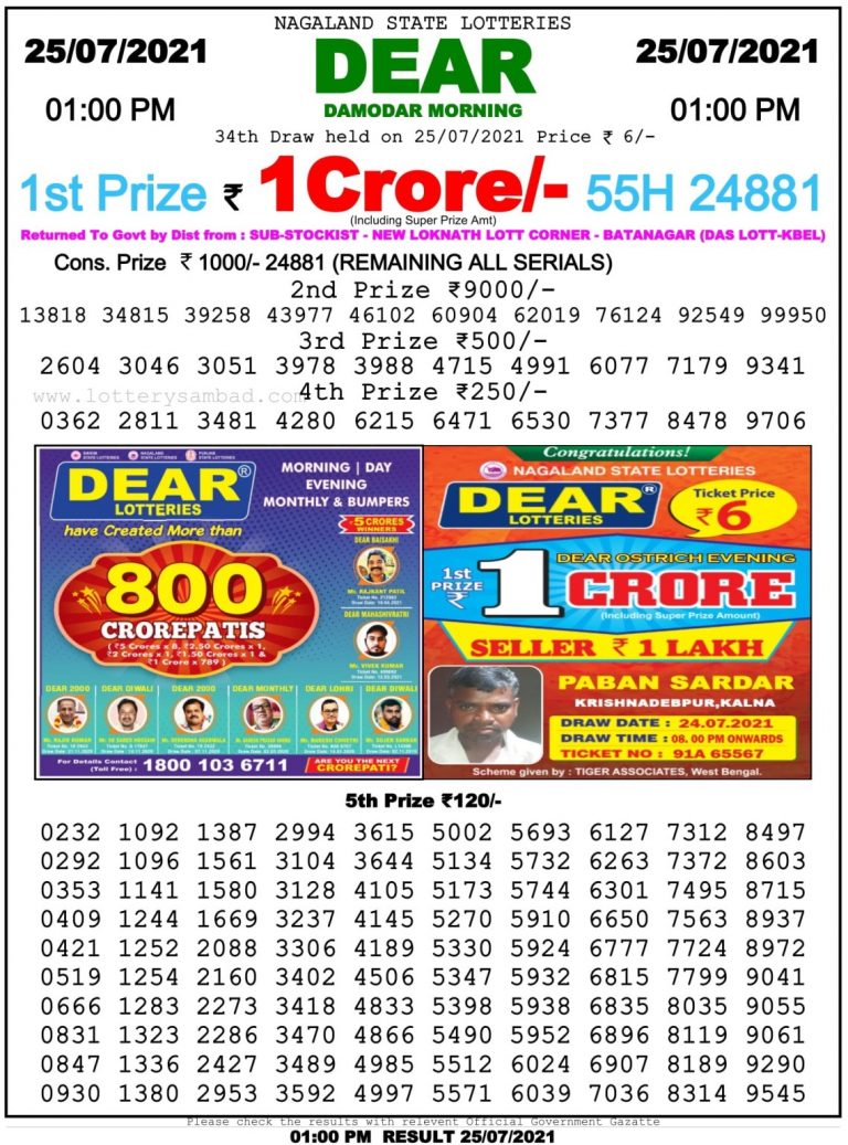 Dear Daily Lottery Result 01.00PM 25 Jul 2021