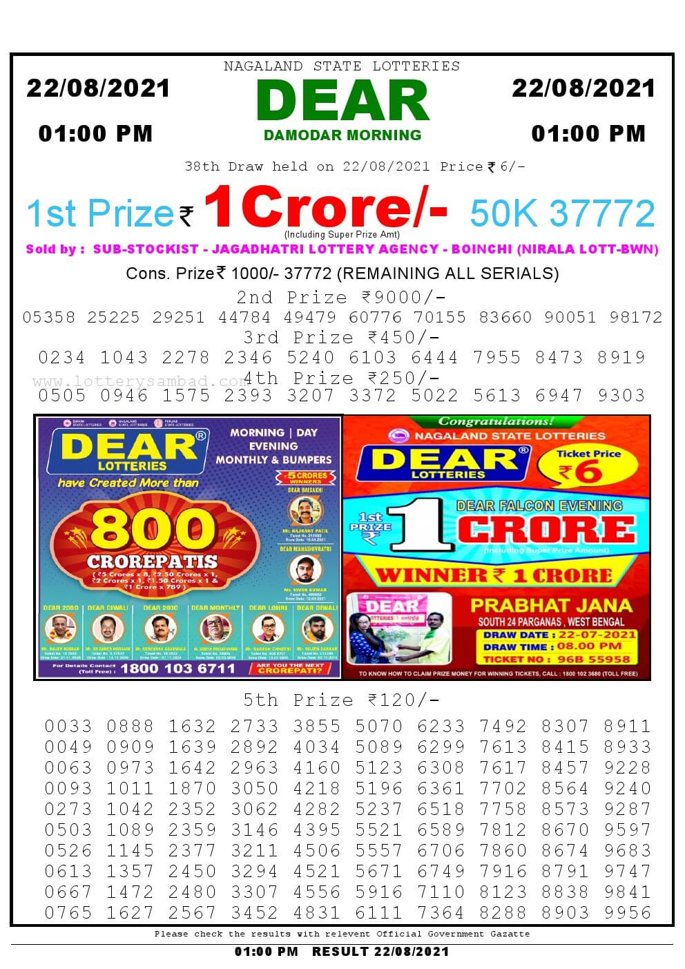 Dear Daily Lottery Result 1PM 22 Aug , 2021